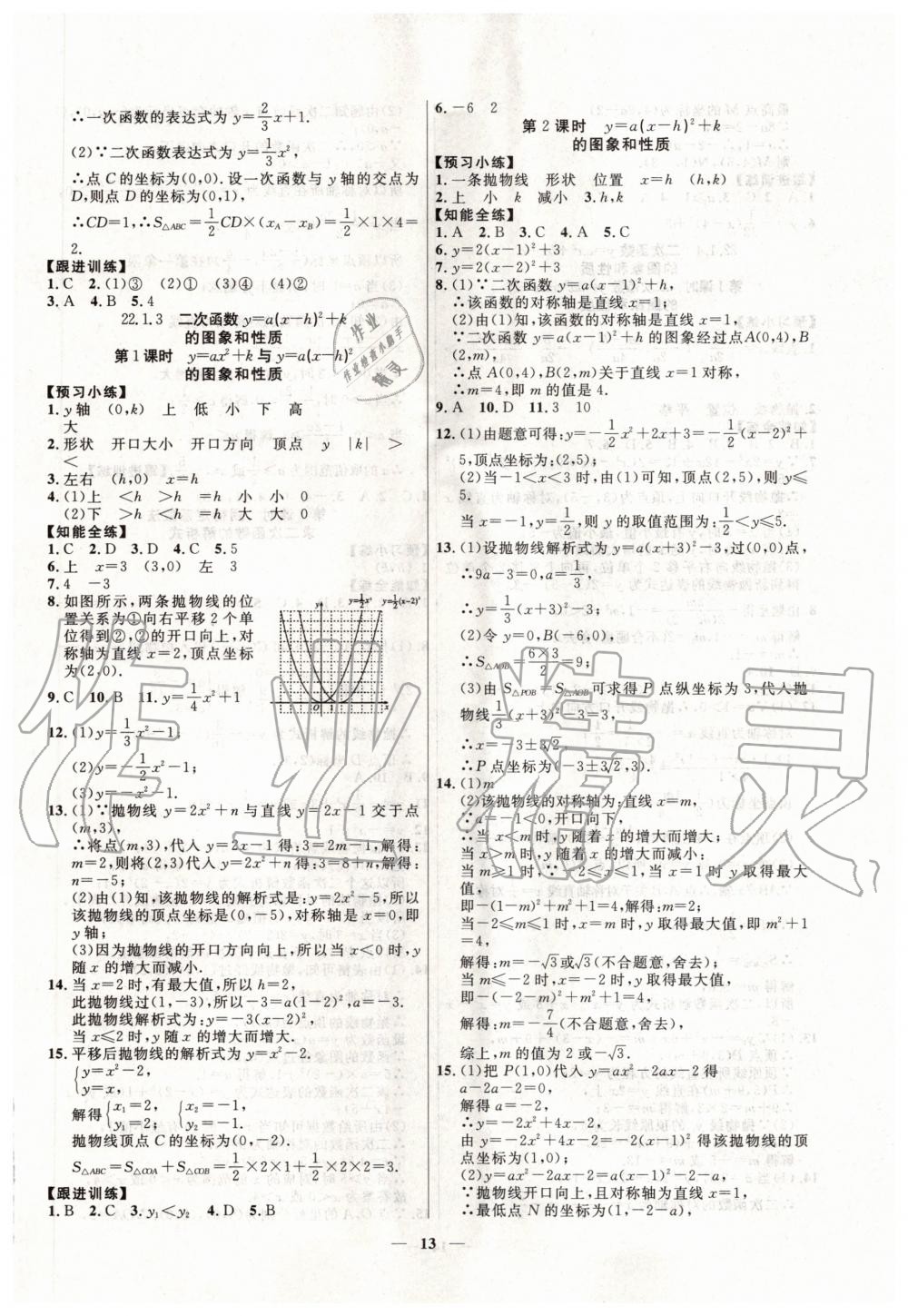 2020年本土教辅名校学案初中生辅导九年级数学上册人教版十堰专版 第7页