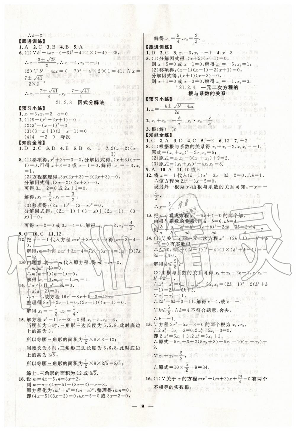 2020年本土教辅名校学案初中生辅导九年级数学上册人教版十堰专版 第3页