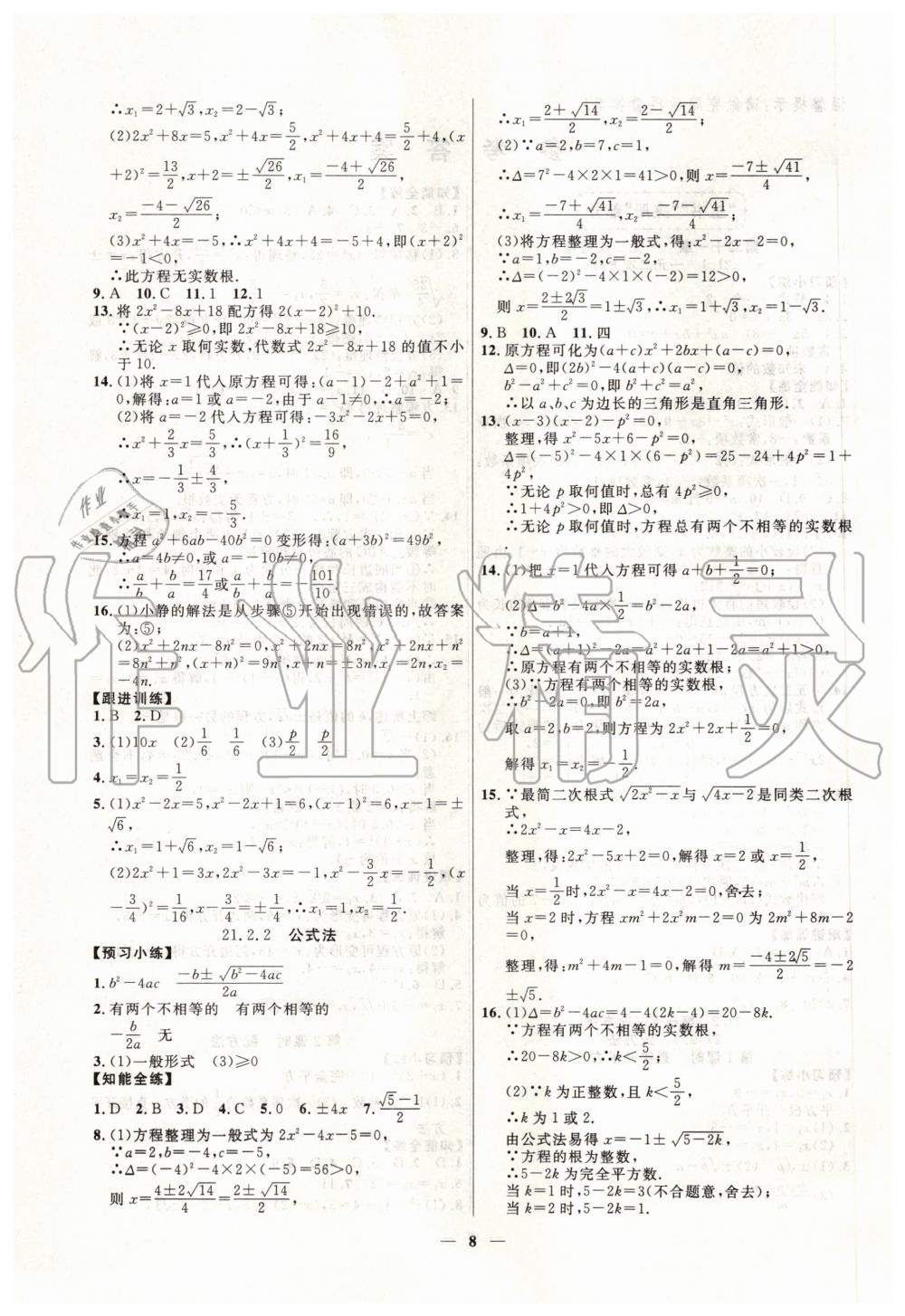 2020年本土教輔名校學(xué)案初中生輔導(dǎo)九年級(jí)數(shù)學(xué)上冊人教版十堰專版 第2頁