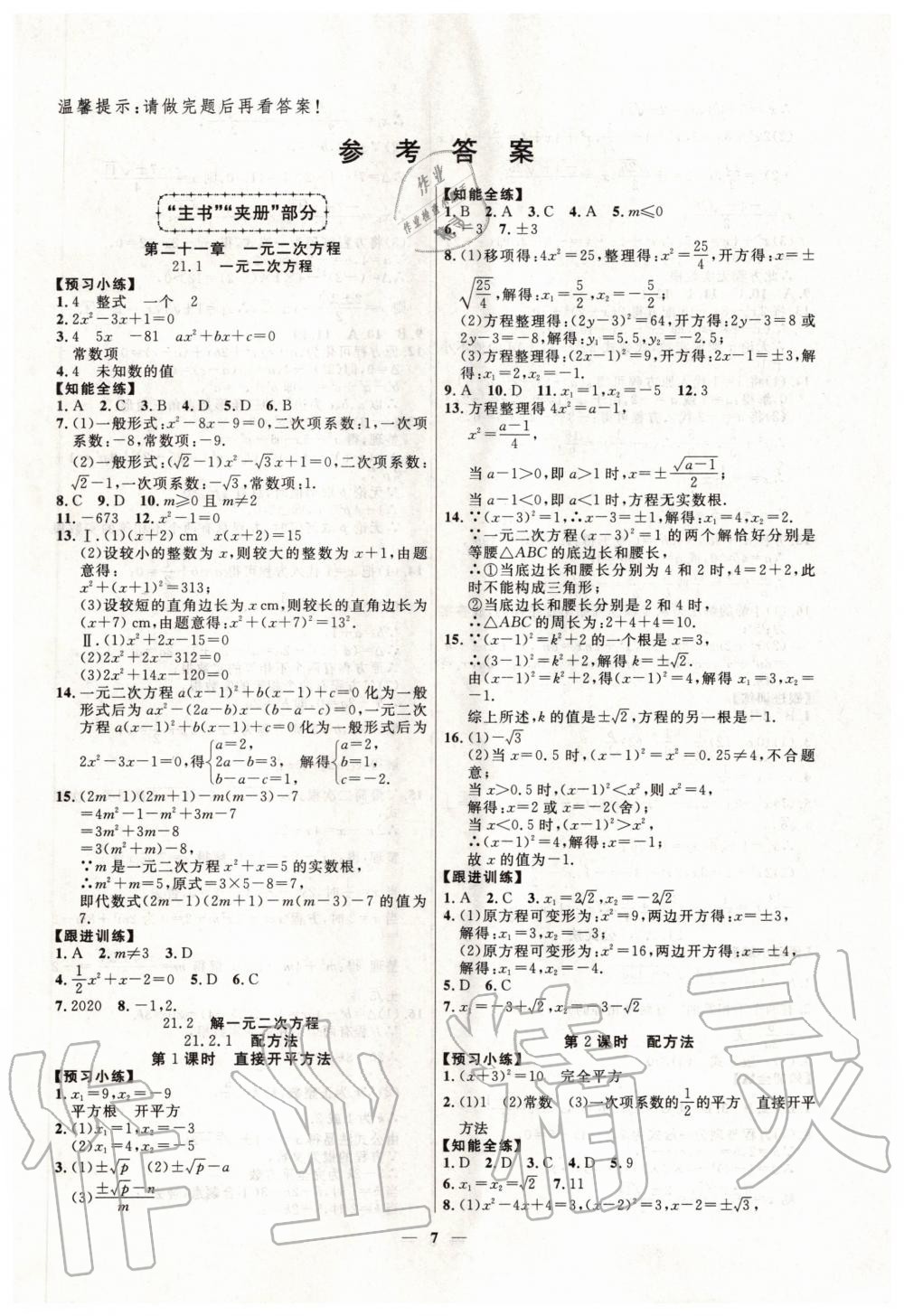 2020年本土教辅名校学案初中生辅导九年级数学上册人教版十堰专版 第1页