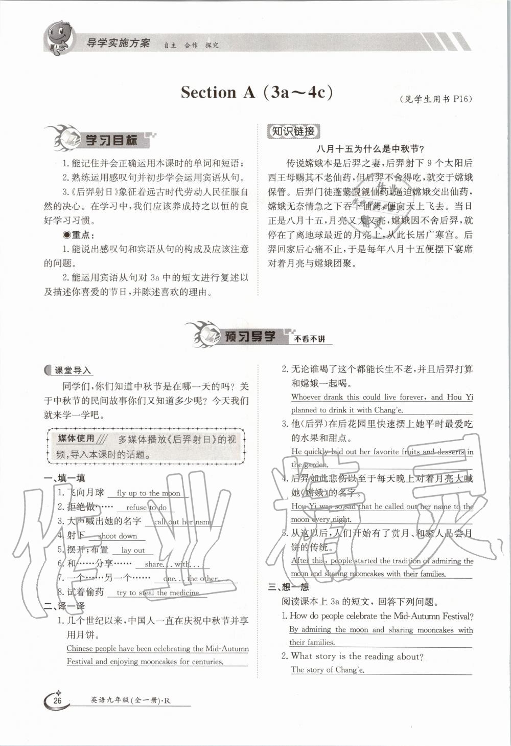 2020年三段六步導學案九年級英語全一冊人教版 參考答案第26頁