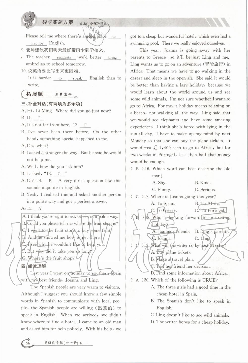 2020年三段六步導學案九年級英語全一冊人教版 參考答案第56頁