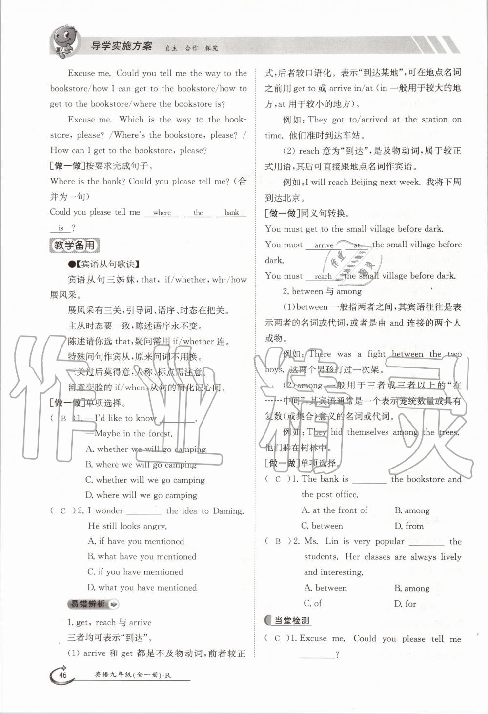 2020年三段六步導學案九年級英語全一冊人教版 參考答案第46頁