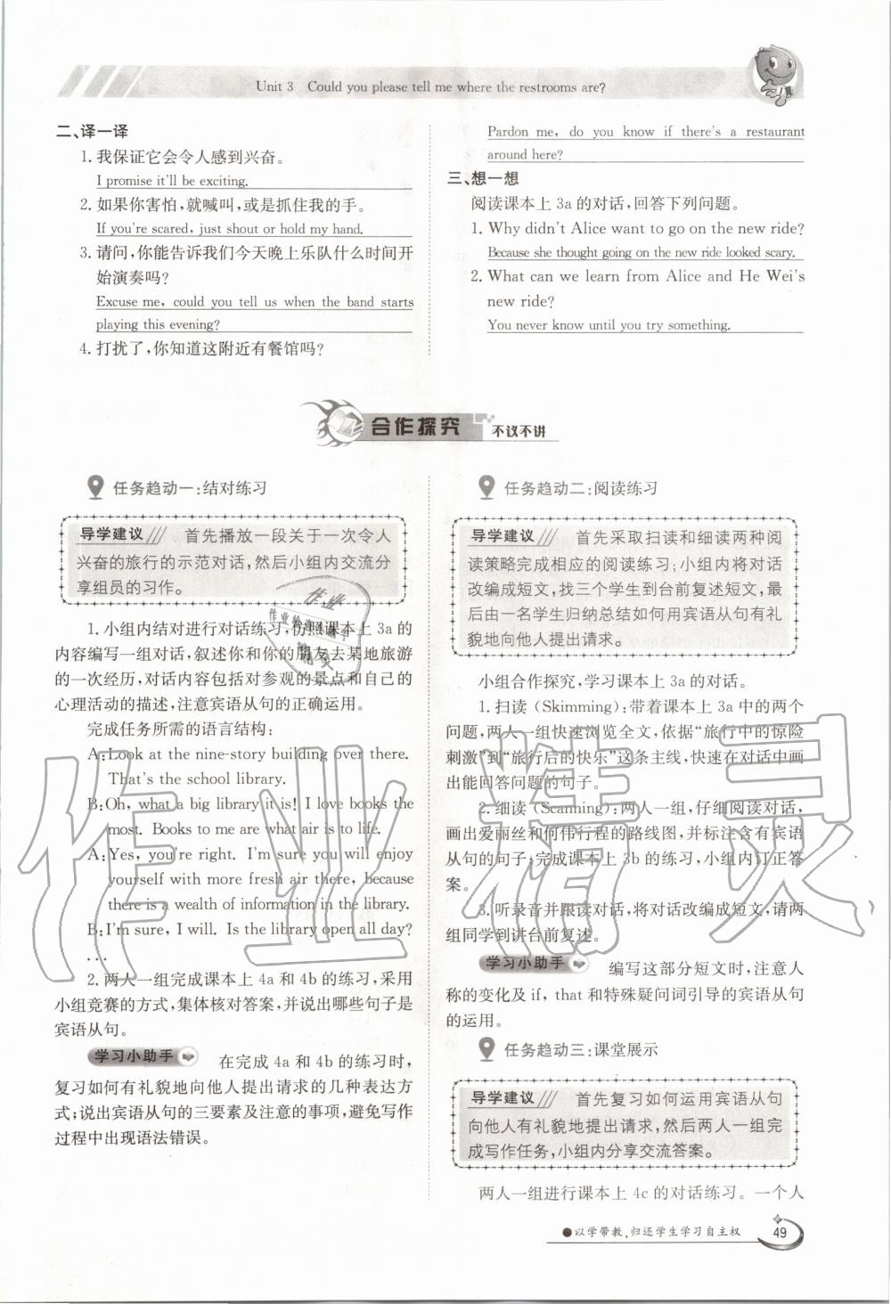 2020年三段六步導學案九年級英語全一冊人教版 參考答案第49頁