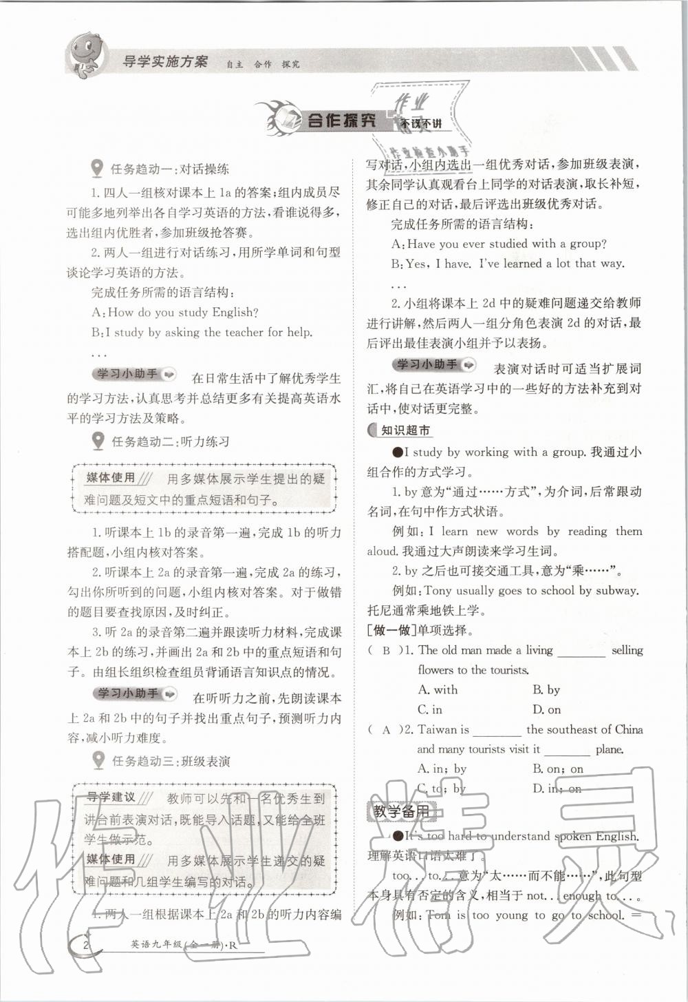 2020年三段六步導學案九年級英語全一冊人教版 參考答案第2頁