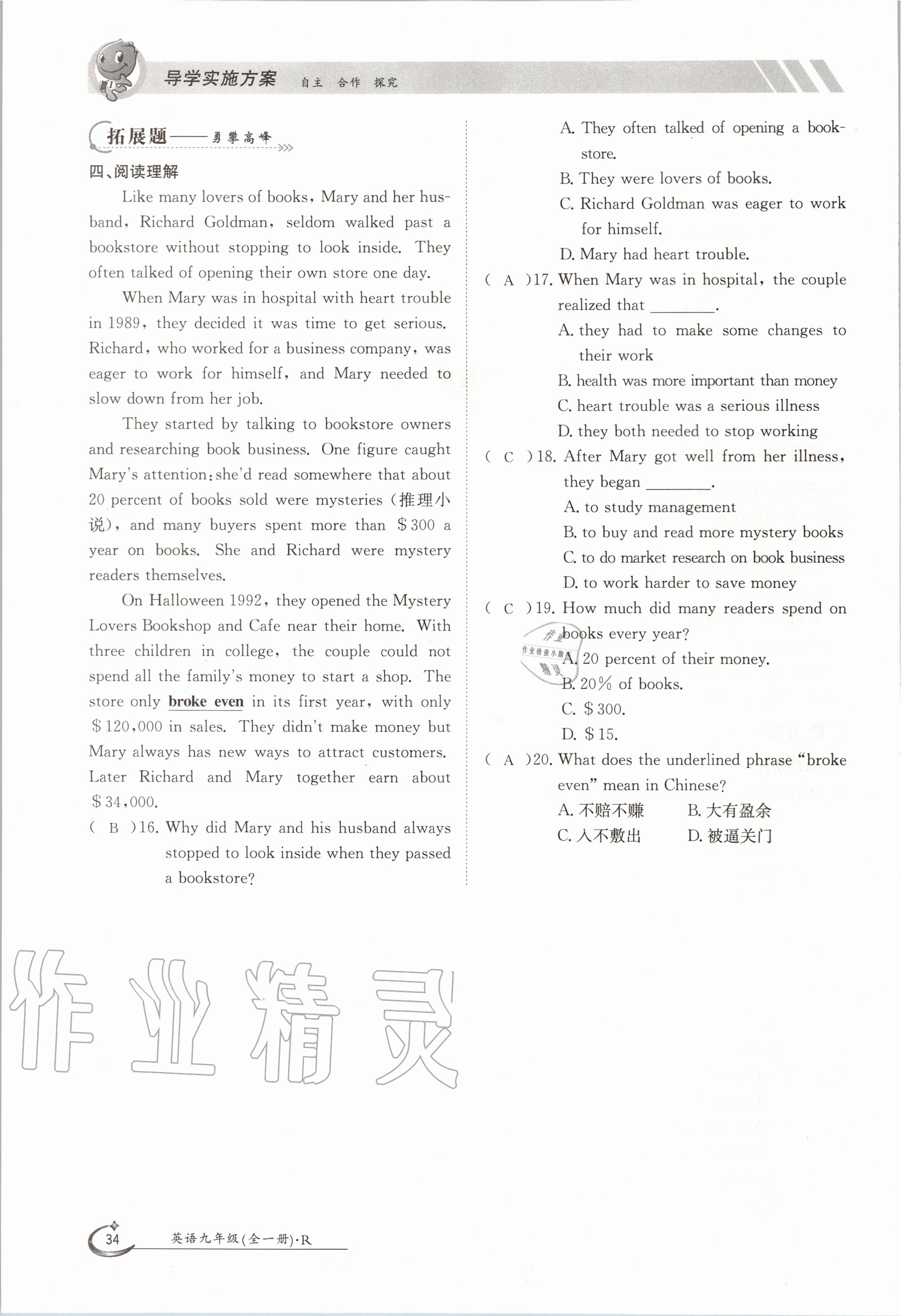2020年三段六步導學案九年級英語全一冊人教版 參考答案第34頁