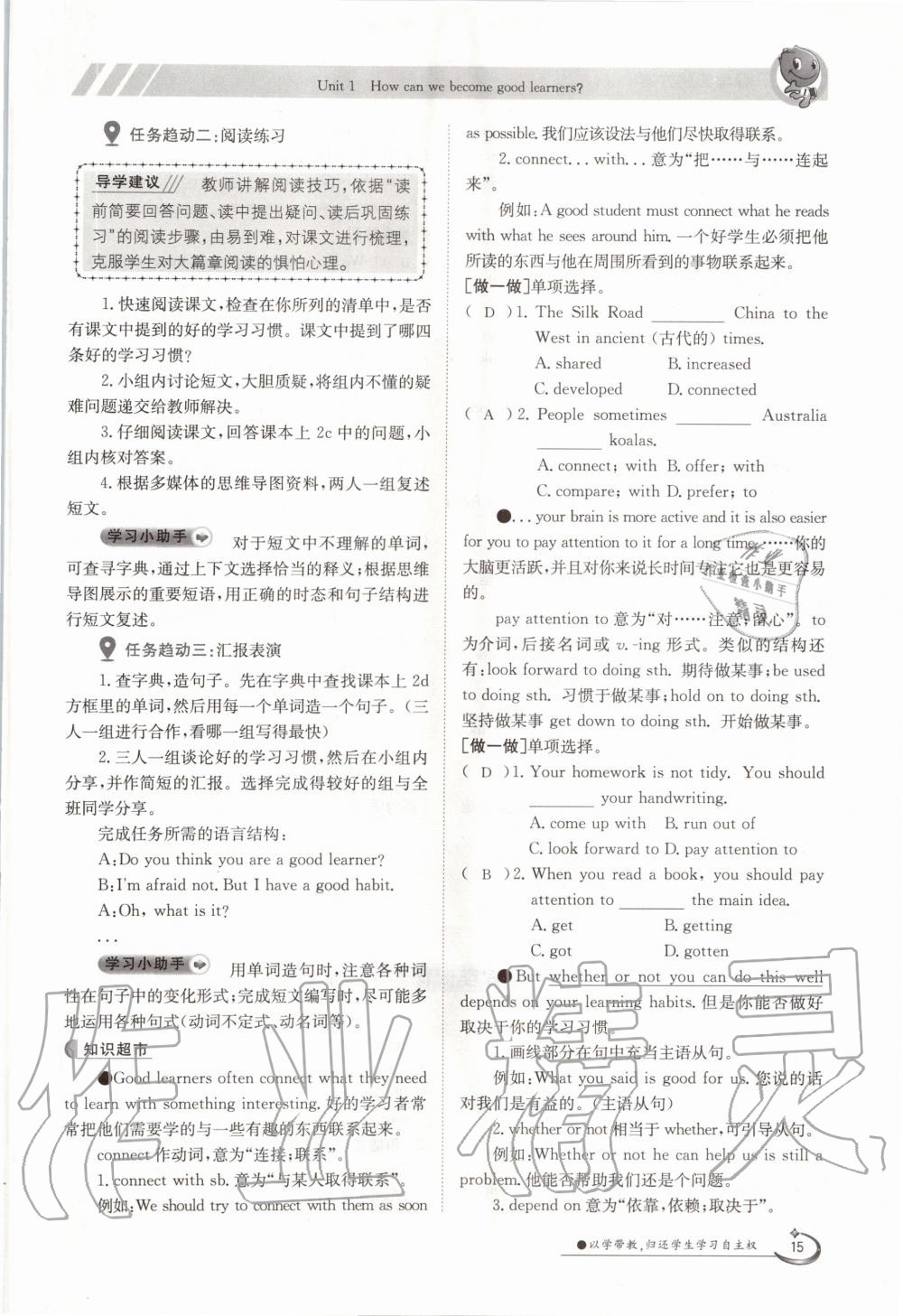 2020年三段六步導學案九年級英語全一冊人教版 參考答案第15頁
