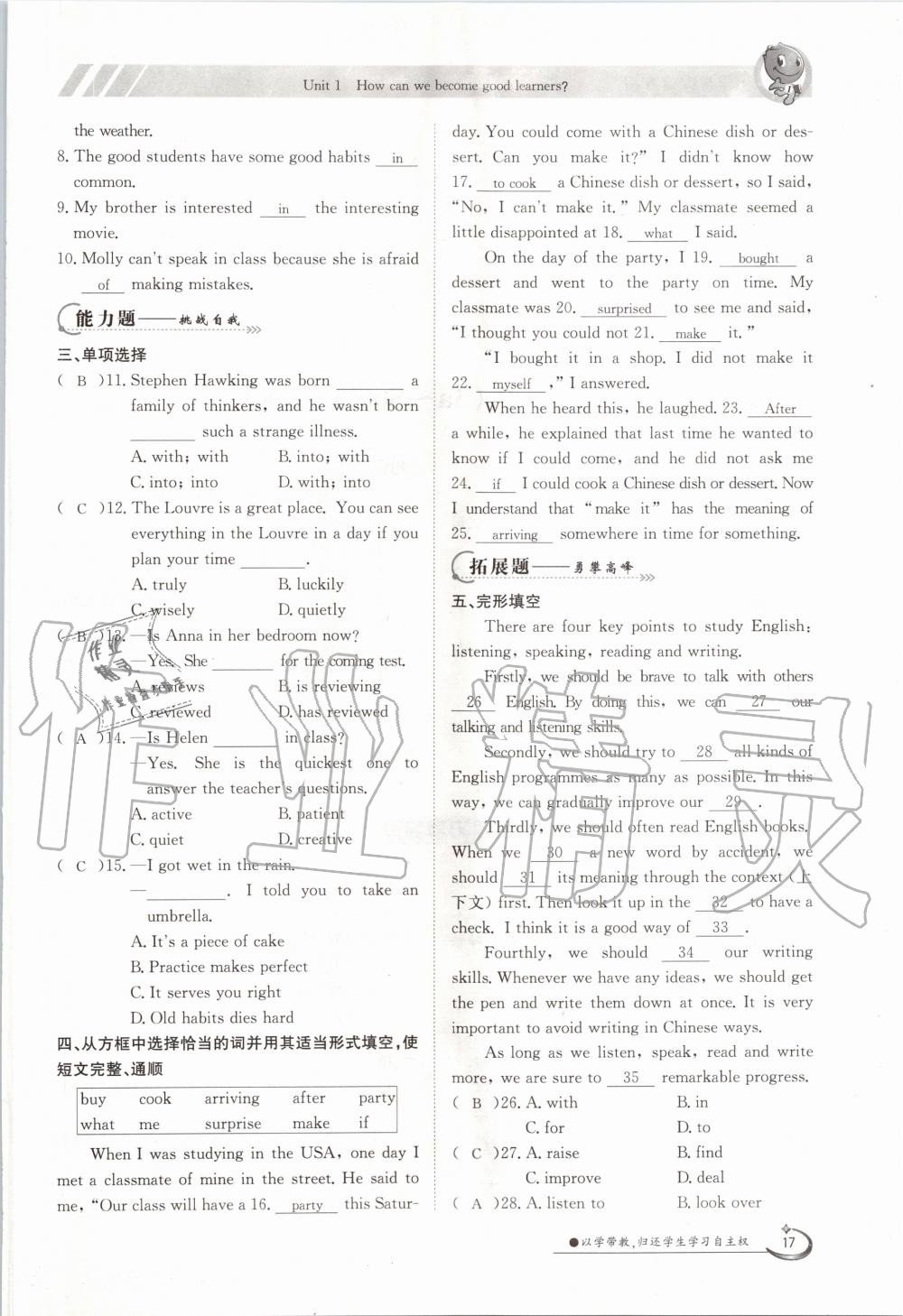 2020年三段六步導學案九年級英語全一冊人教版 參考答案第17頁
