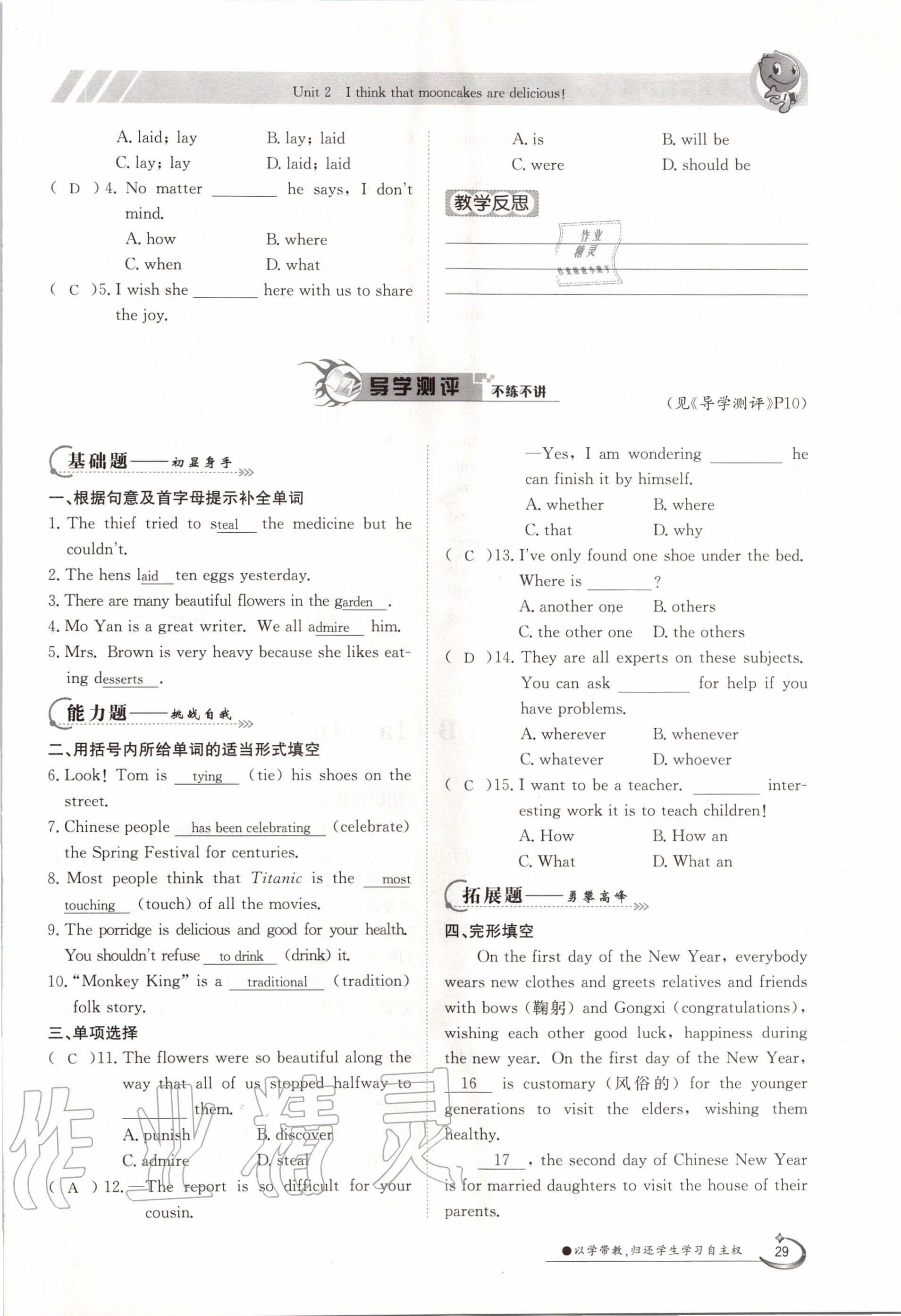 2020年三段六步導學案九年級英語全一冊人教版 參考答案第29頁