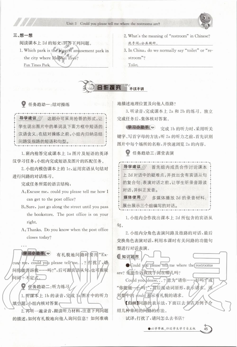 2020年三段六步導學案九年級英語全一冊人教版 參考答案第45頁