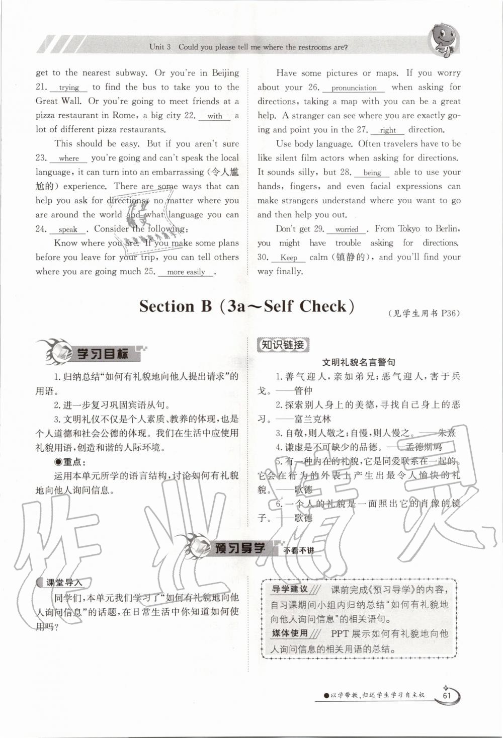 2020年三段六步導學案九年級英語全一冊人教版 參考答案第61頁