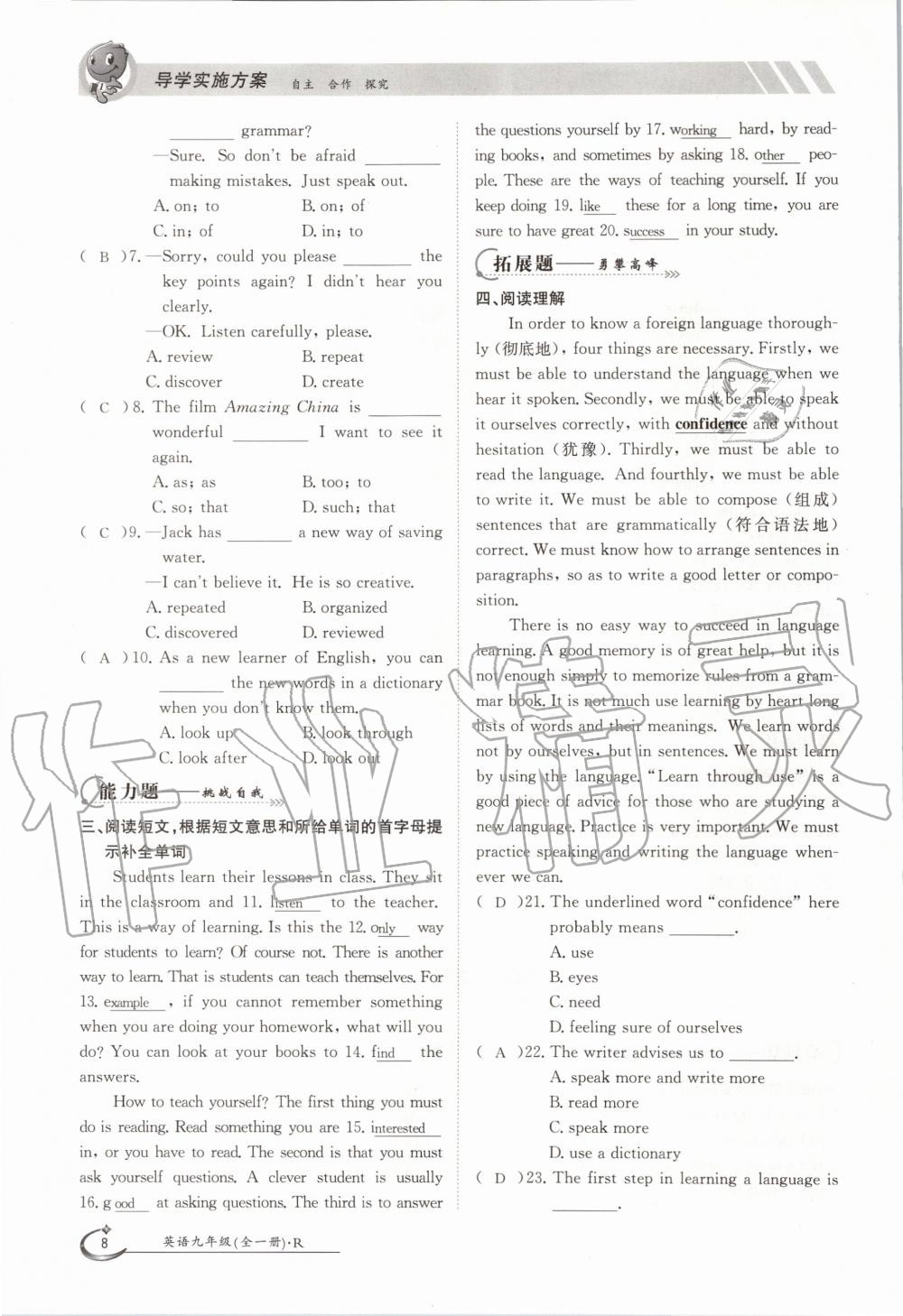 2020年三段六步導學案九年級英語全一冊人教版 參考答案第8頁