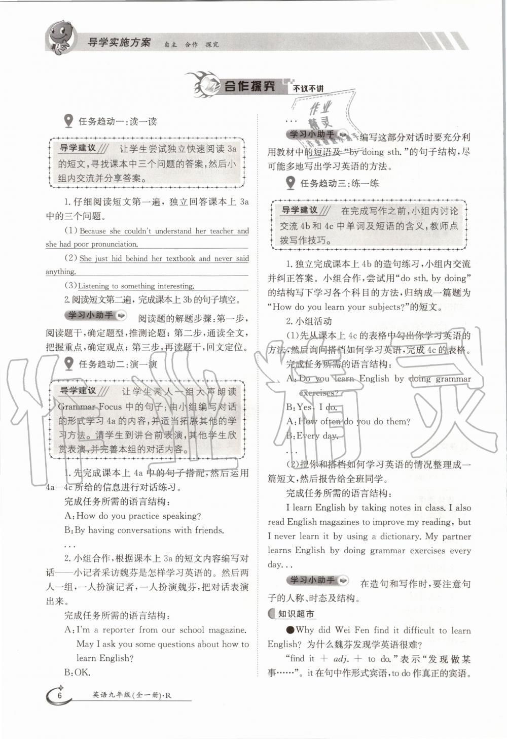 2020年三段六步導學案九年級英語全一冊人教版 參考答案第6頁