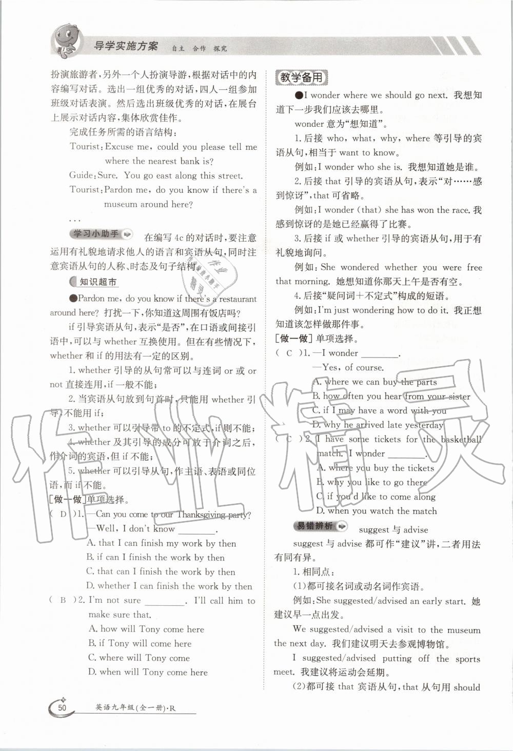 2020年三段六步導學案九年級英語全一冊人教版 參考答案第50頁