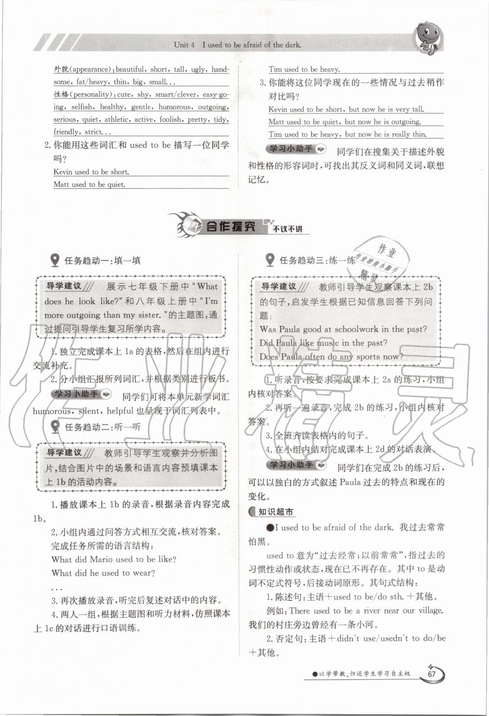 2020年三段六步導學案九年級英語全一冊人教版 參考答案第67頁