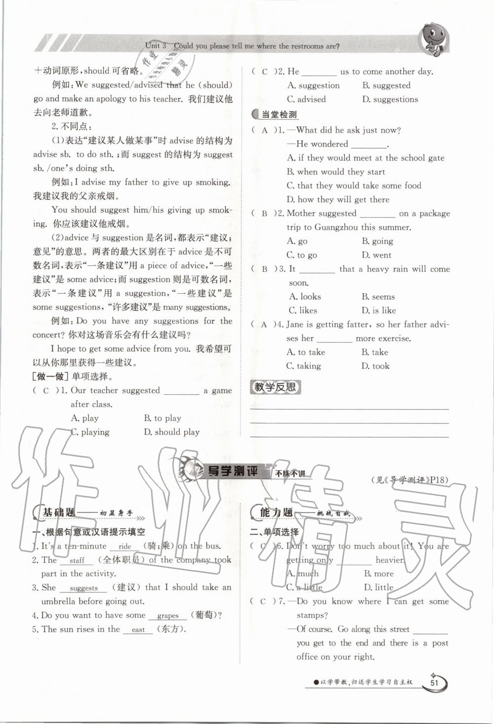 2020年三段六步導學案九年級英語全一冊人教版 參考答案第51頁