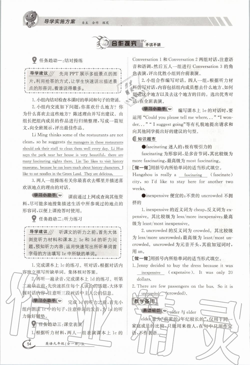 2020年三段六步導學案九年級英語全一冊人教版 參考答案第54頁