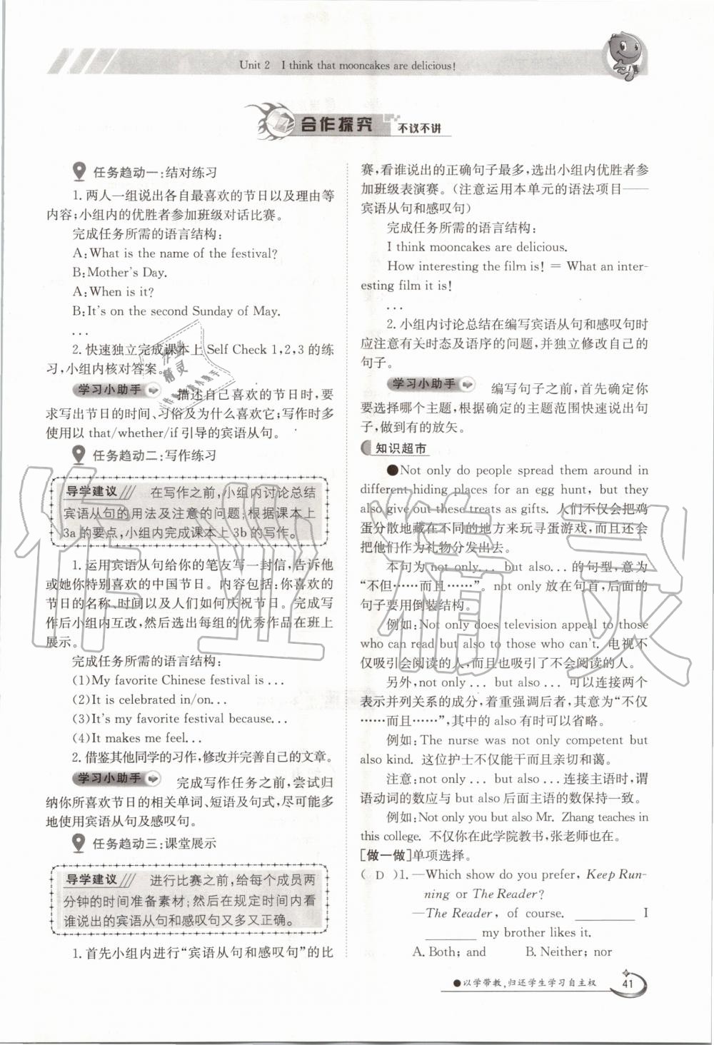 2020年三段六步導學案九年級英語全一冊人教版 參考答案第41頁