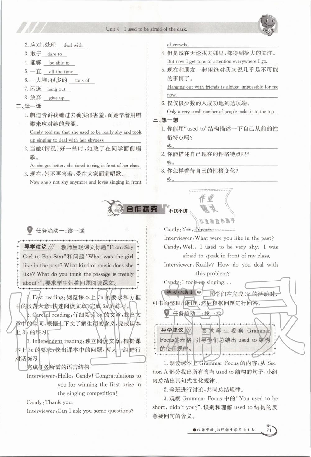 2020年三段六步導學案九年級英語全一冊人教版 參考答案第71頁