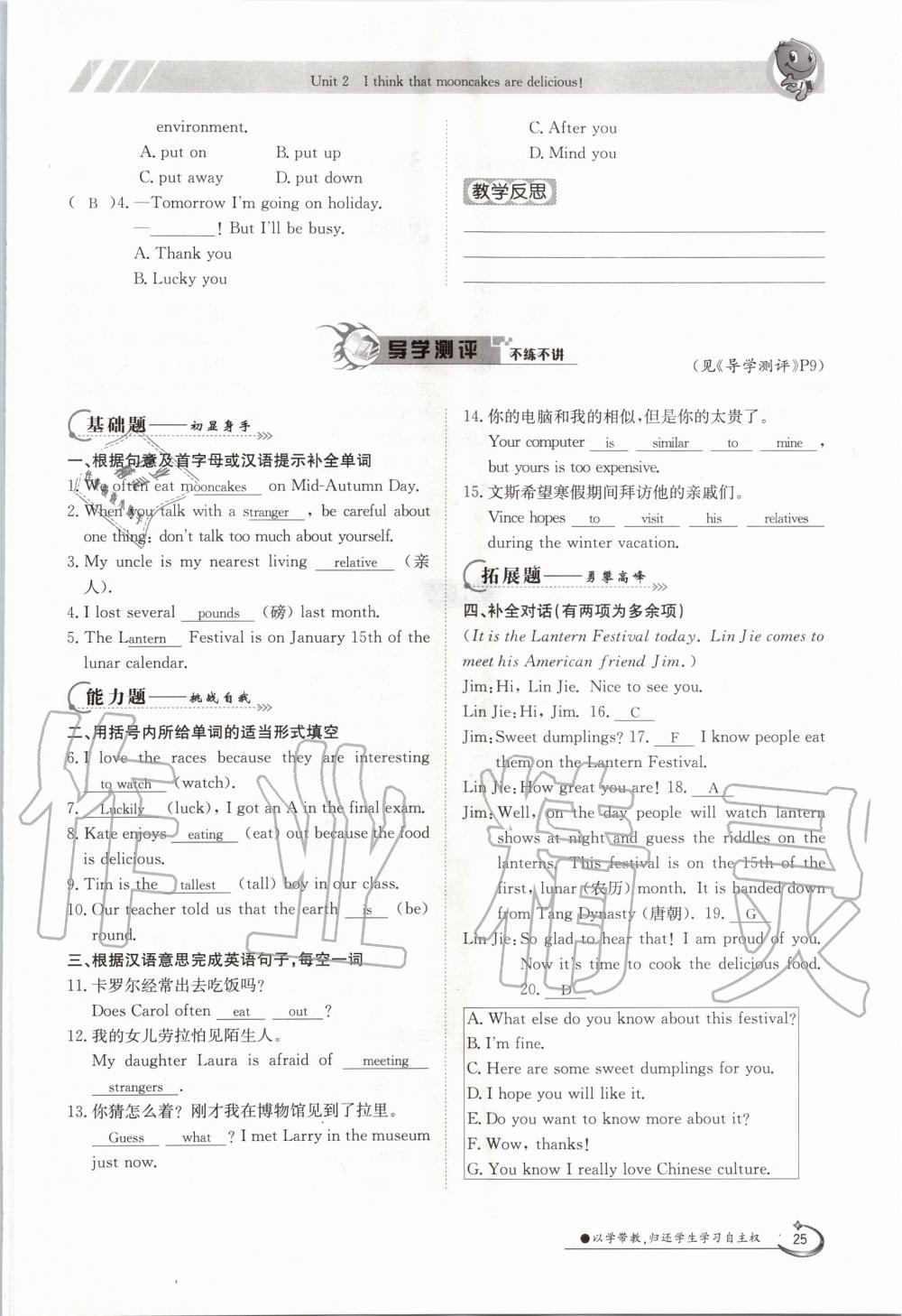 2020年三段六步導學案九年級英語全一冊人教版 參考答案第25頁