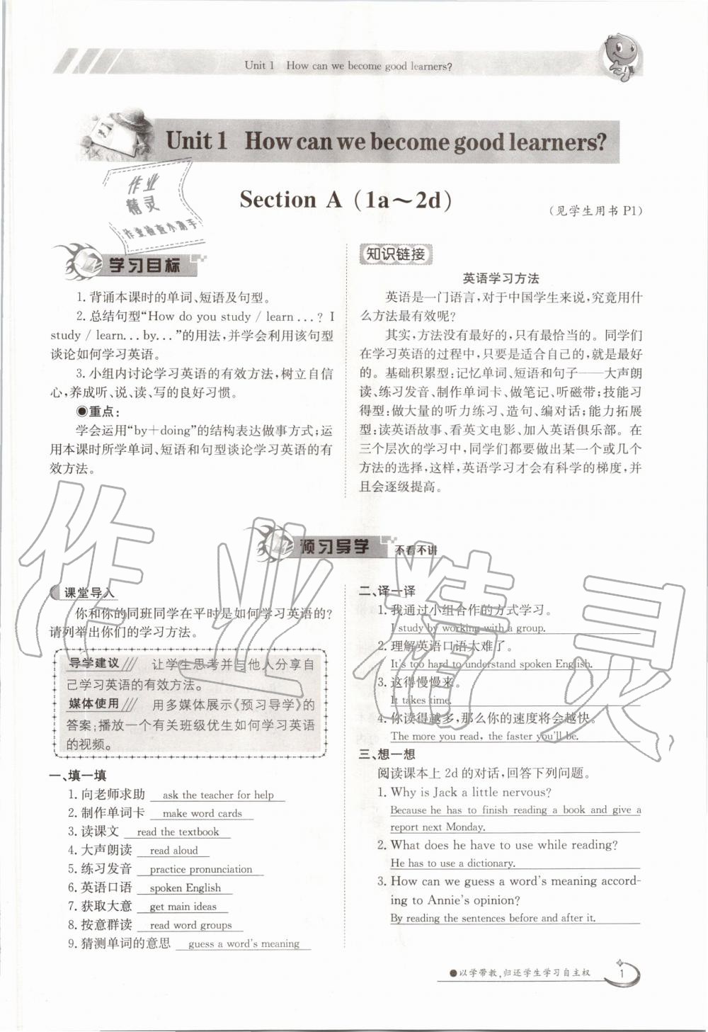 2020年三段六步導學案九年級英語全一冊人教版 參考答案第1頁