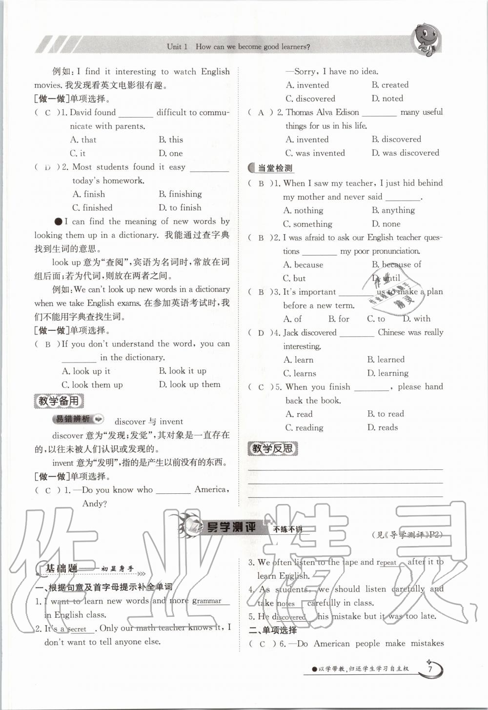 2020年三段六步導學案九年級英語全一冊人教版 參考答案第7頁