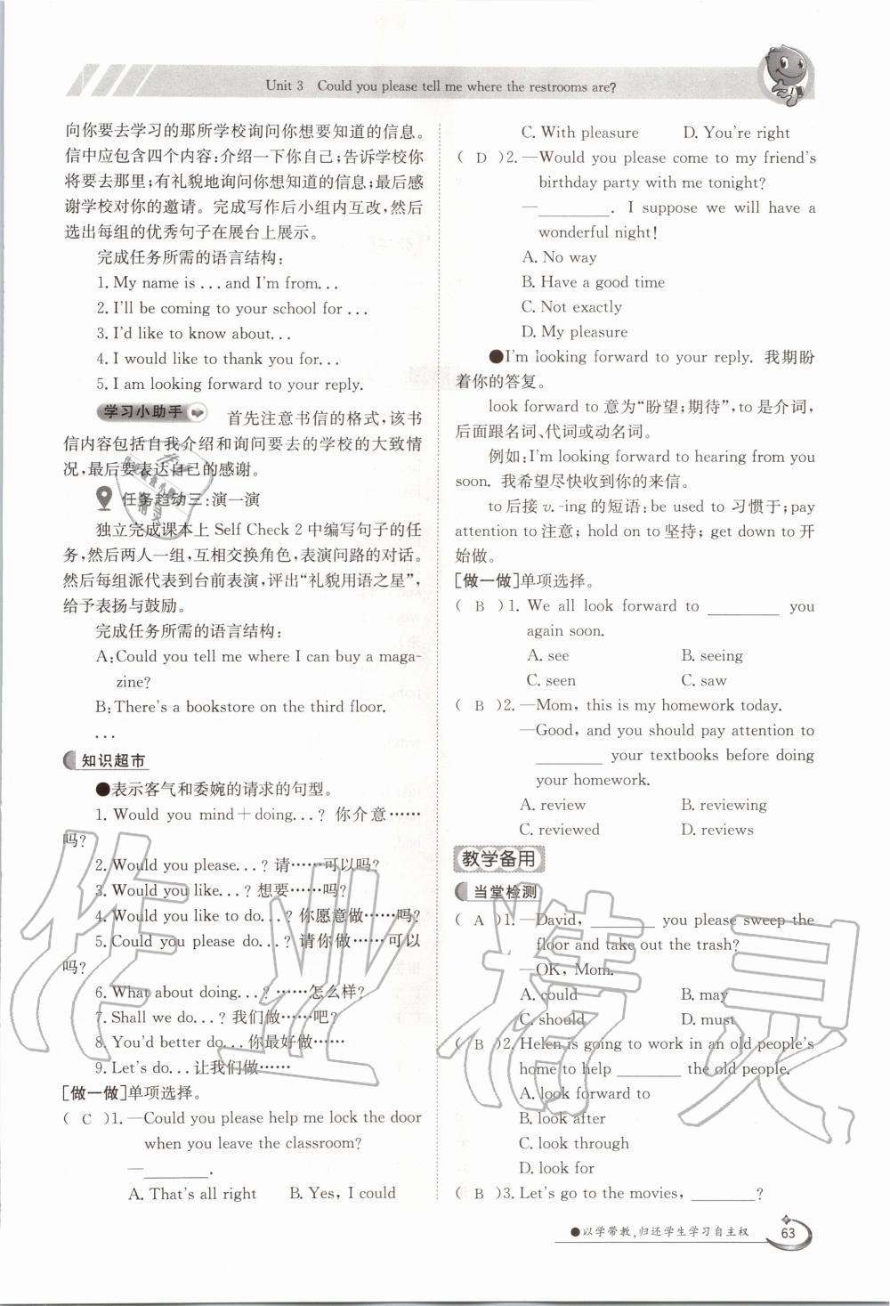 2020年三段六步導學案九年級英語全一冊人教版 參考答案第63頁