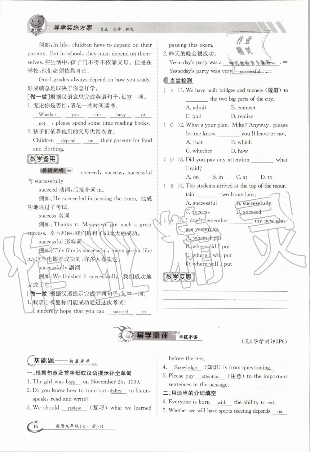 2020年三段六步導學案九年級英語全一冊人教版 參考答案第16頁