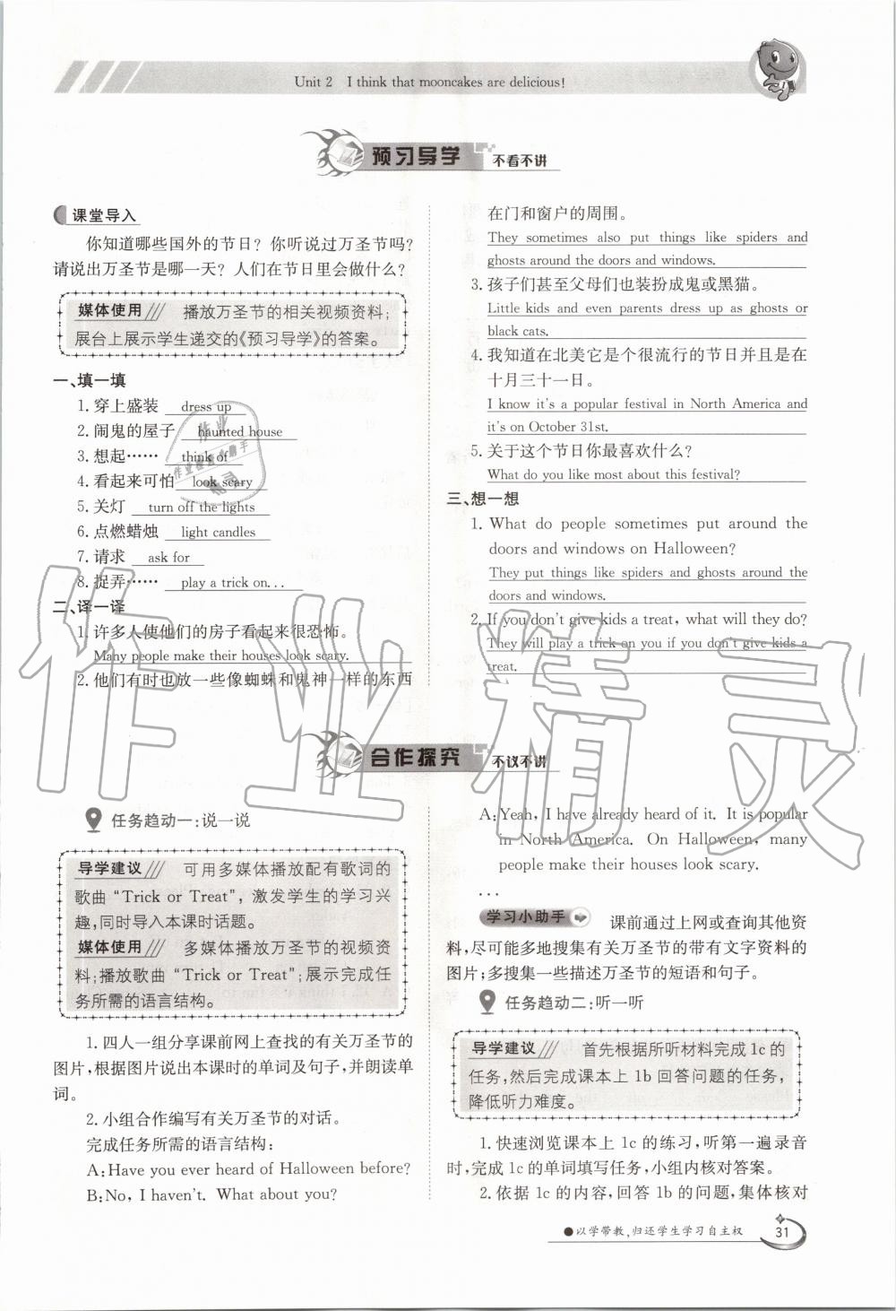 2020年三段六步導學案九年級英語全一冊人教版 參考答案第31頁