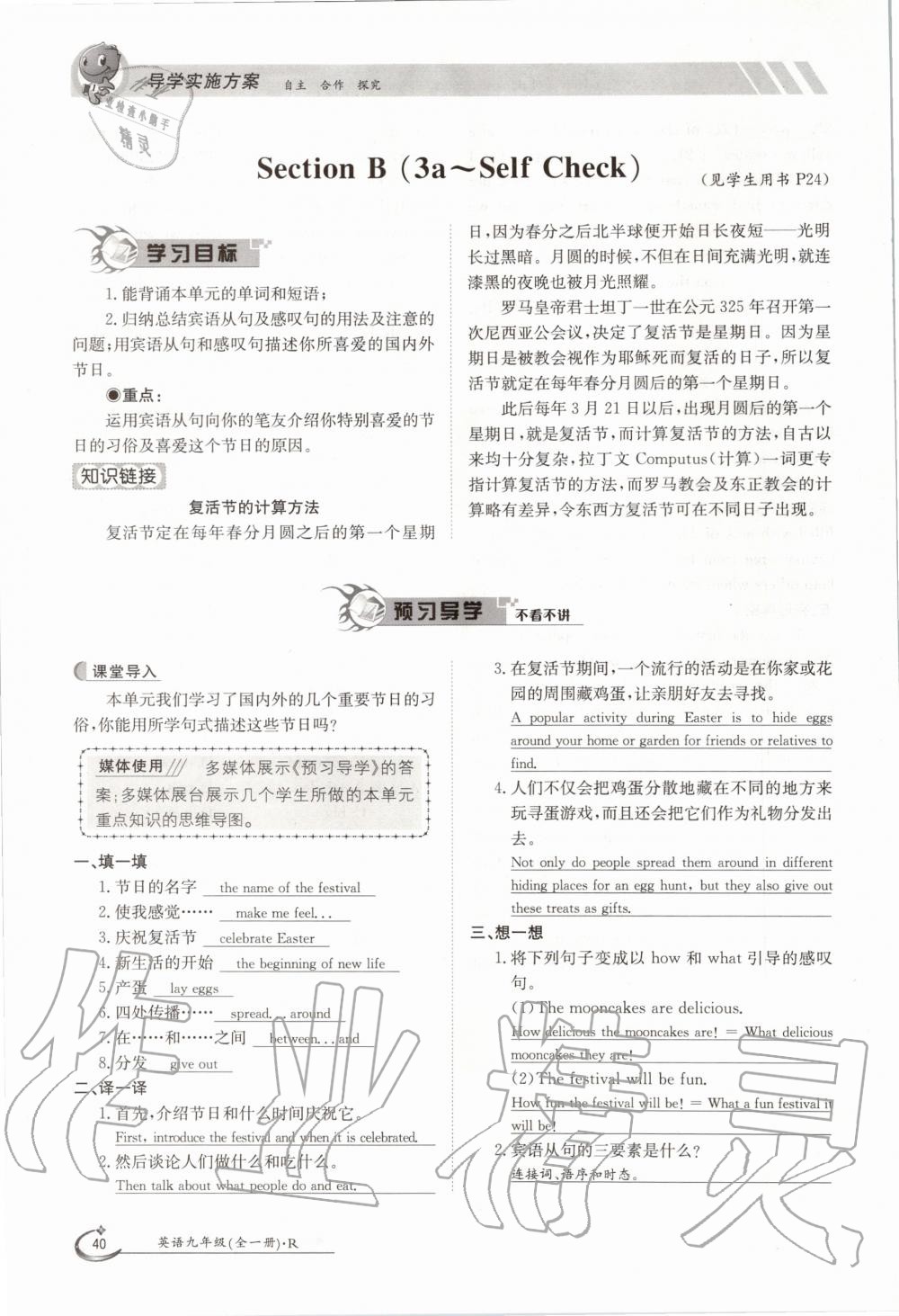 2020年三段六步導學案九年級英語全一冊人教版 參考答案第40頁