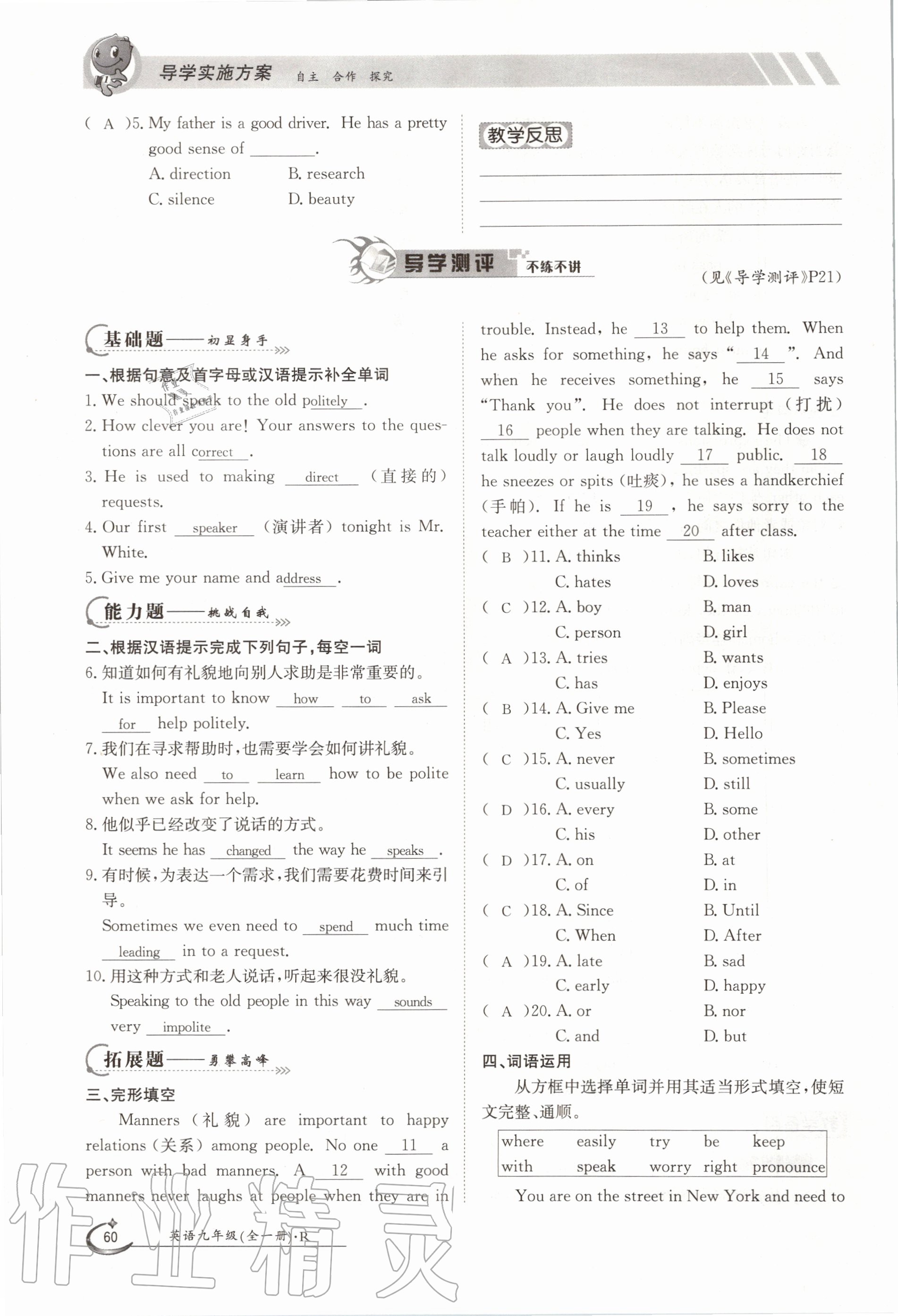 2020年三段六步導學案九年級英語全一冊人教版 參考答案第60頁