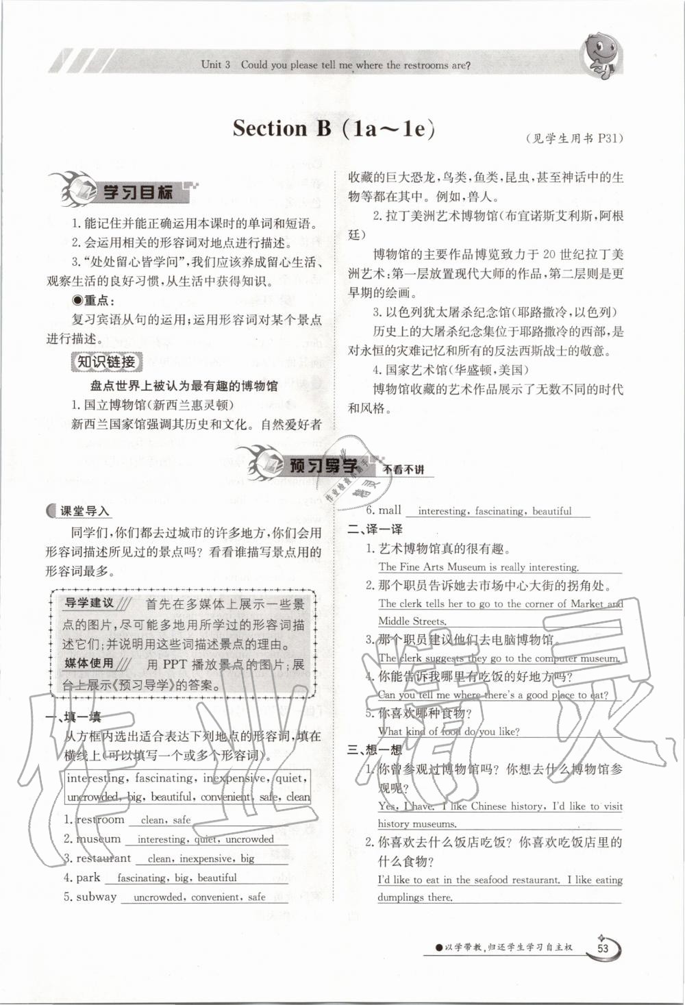 2020年三段六步導學案九年級英語全一冊人教版 參考答案第53頁