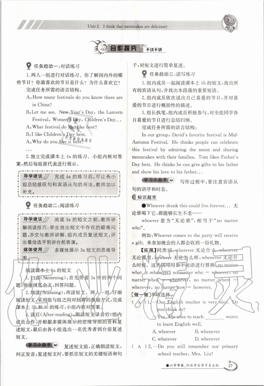 2020年三段六步導學案九年級英語全一冊人教版 參考答案第27頁