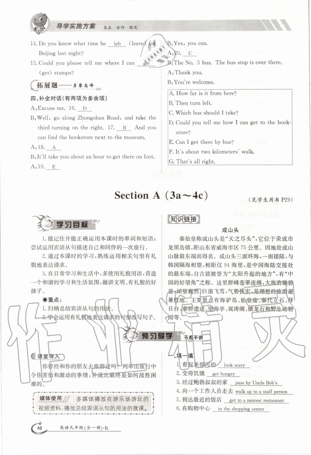 2020年三段六步導學案九年級英語全一冊人教版 參考答案第48頁