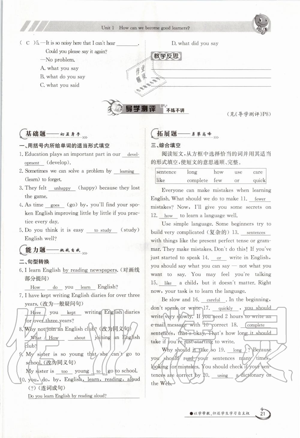 2020年三段六步導學案九年級英語全一冊人教版 參考答案第21頁
