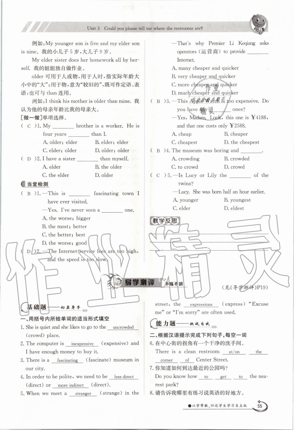 2020年三段六步導(dǎo)學(xué)案九年級英語全一冊人教版 參考答案第55頁