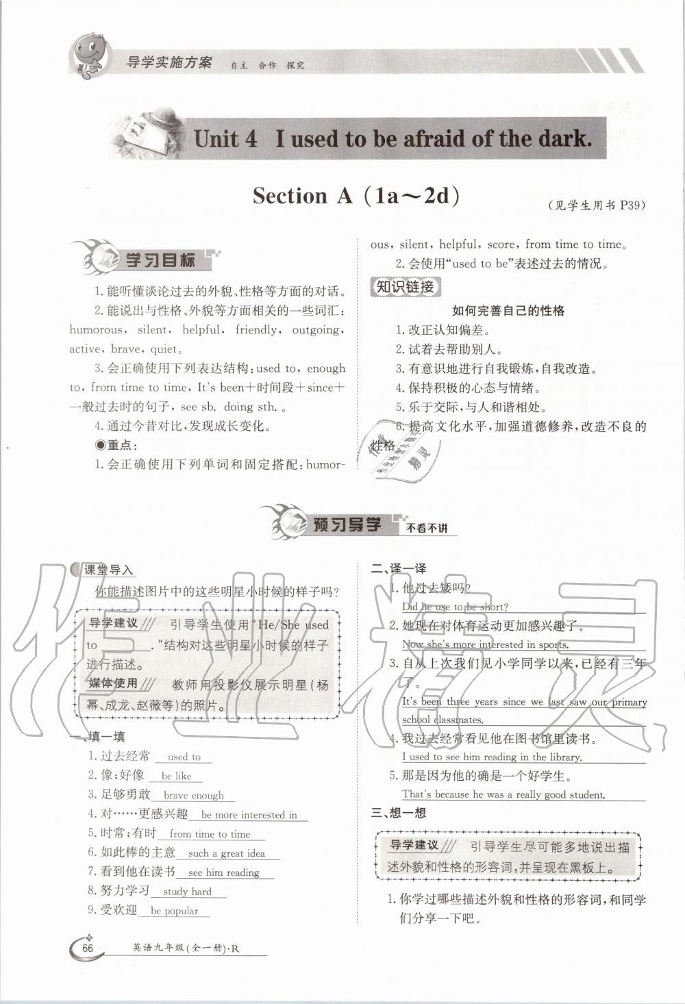 2020年三段六步導學案九年級英語全一冊人教版 參考答案第66頁