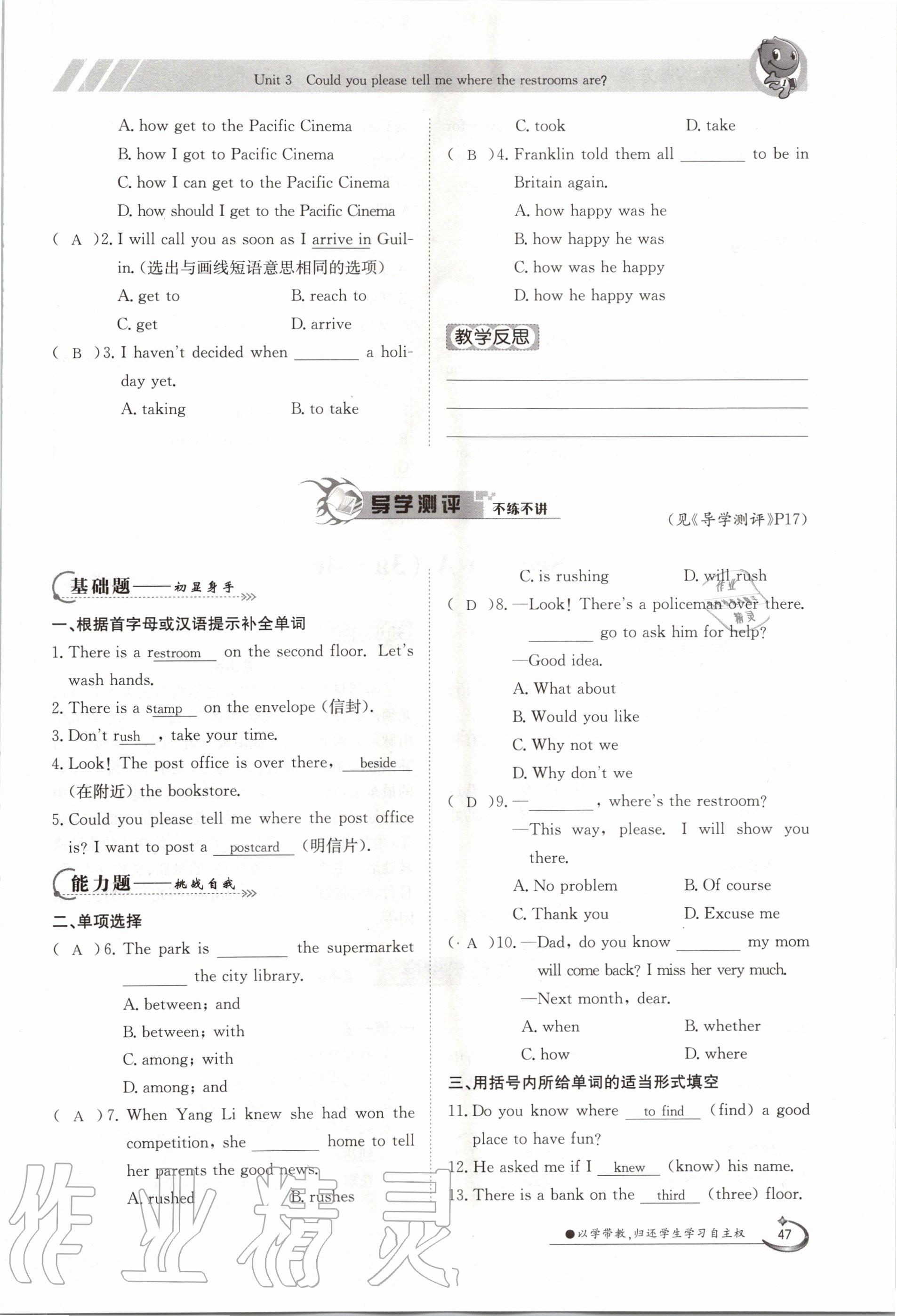2020年三段六步導學案九年級英語全一冊人教版 參考答案第47頁