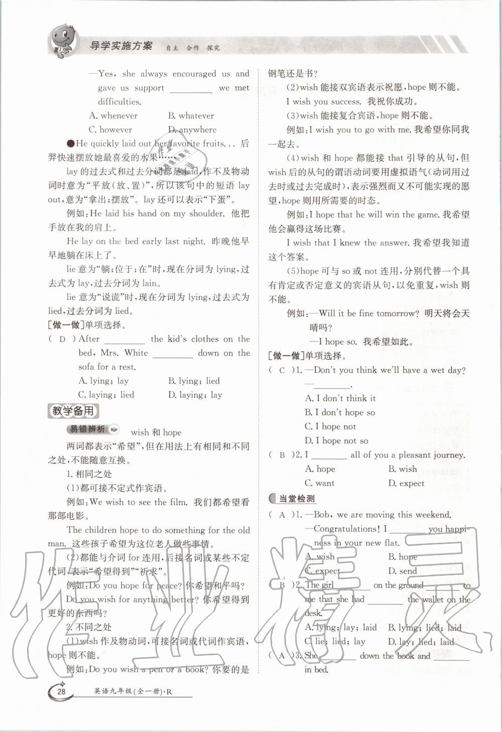 2020年三段六步導(dǎo)學(xué)案九年級(jí)英語(yǔ)全一冊(cè)人教版 參考答案第28頁(yè)