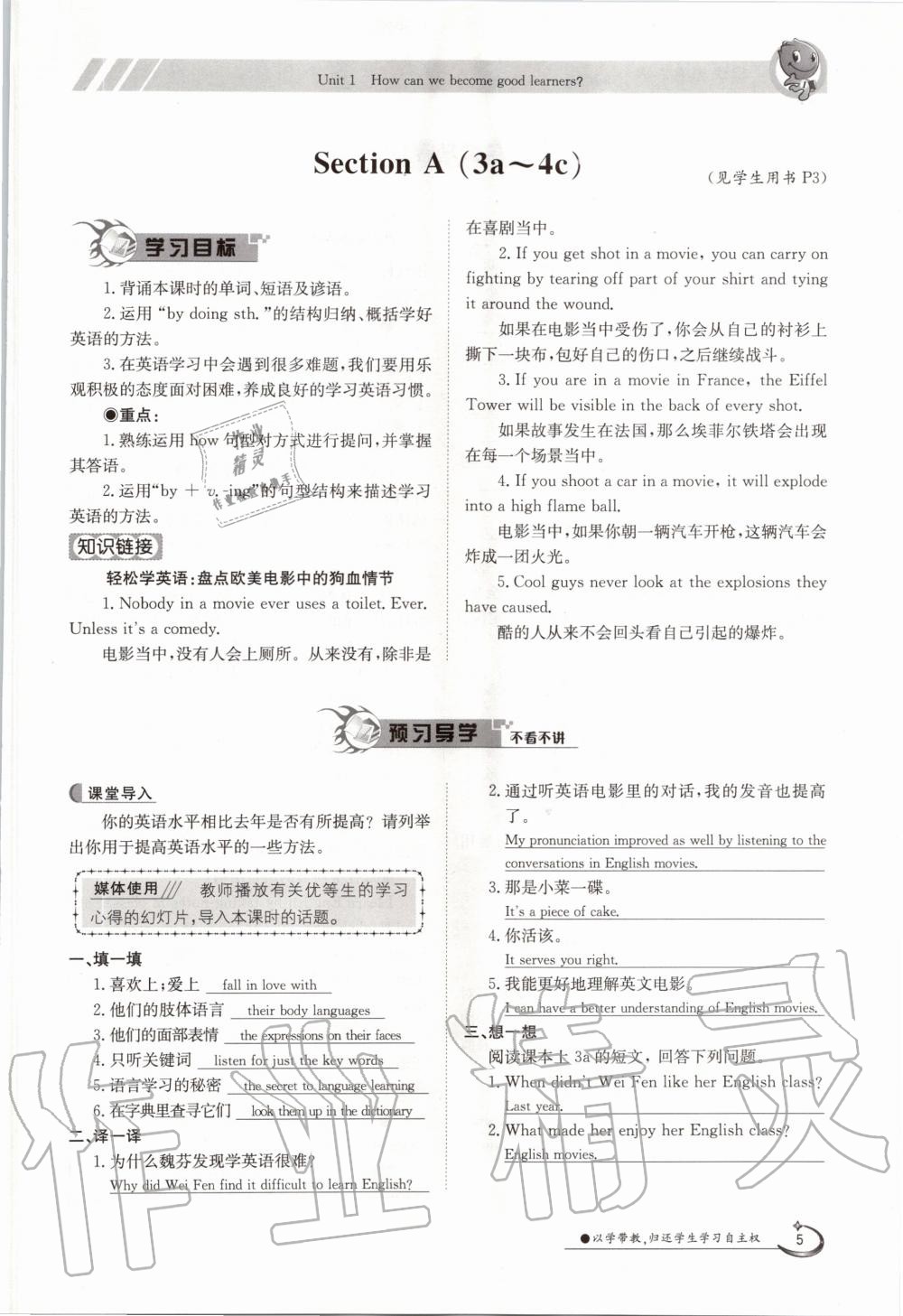 2020年三段六步導學案九年級英語全一冊人教版 參考答案第5頁