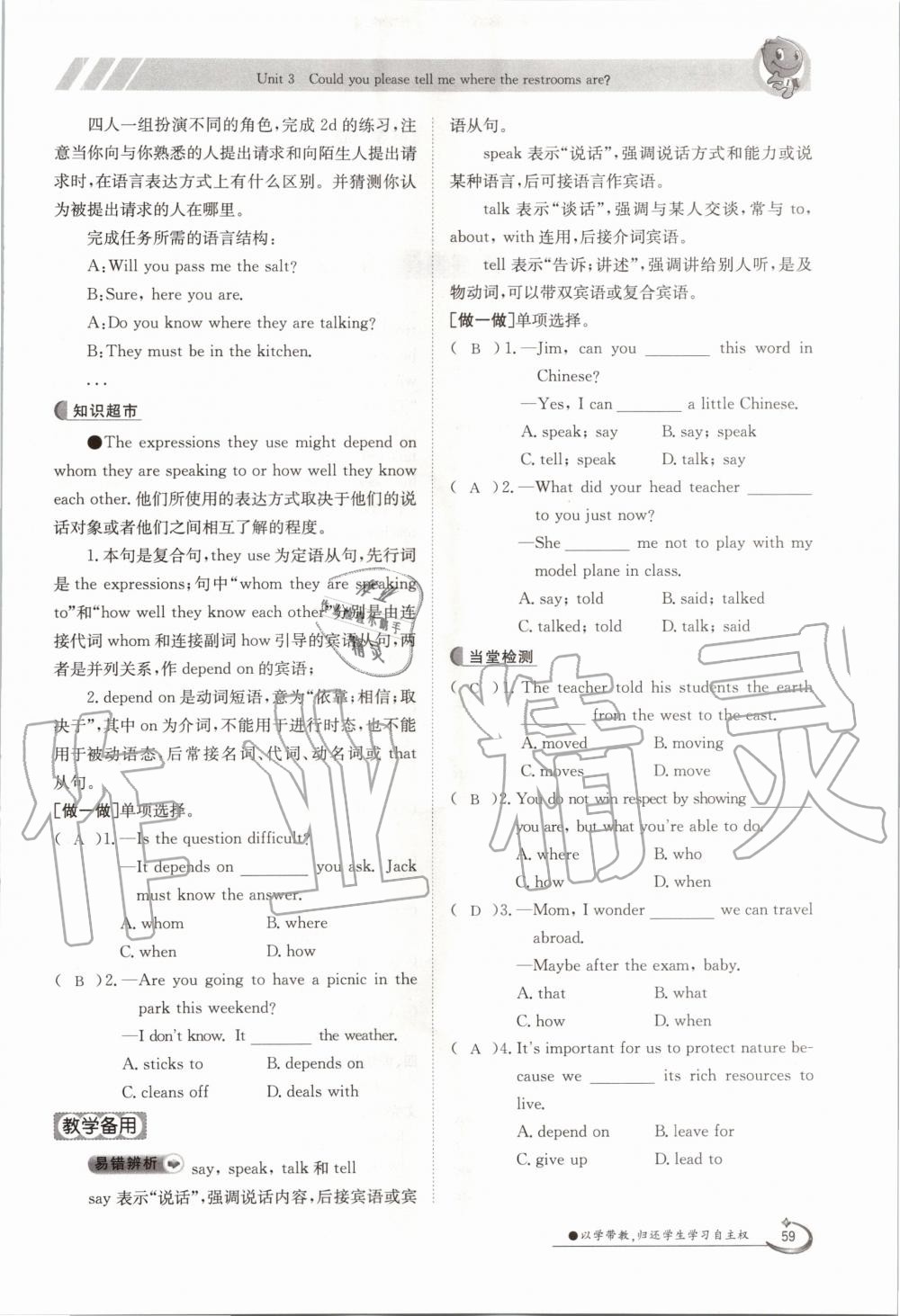 2020年三段六步導學案九年級英語全一冊人教版 參考答案第59頁