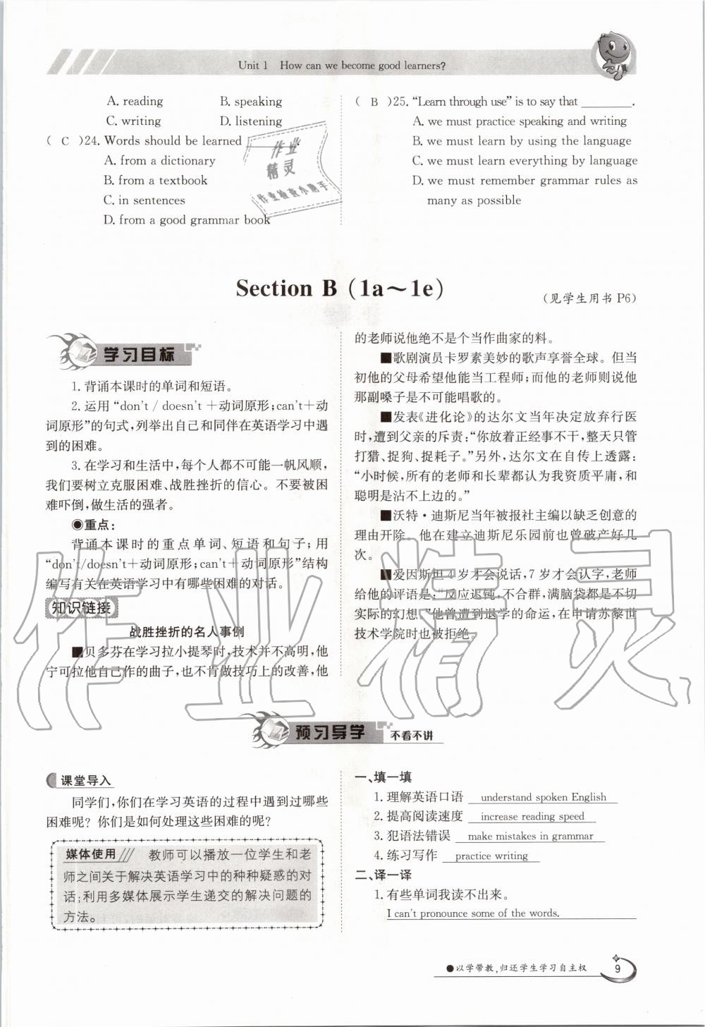2020年三段六步導學案九年級英語全一冊人教版 參考答案第9頁