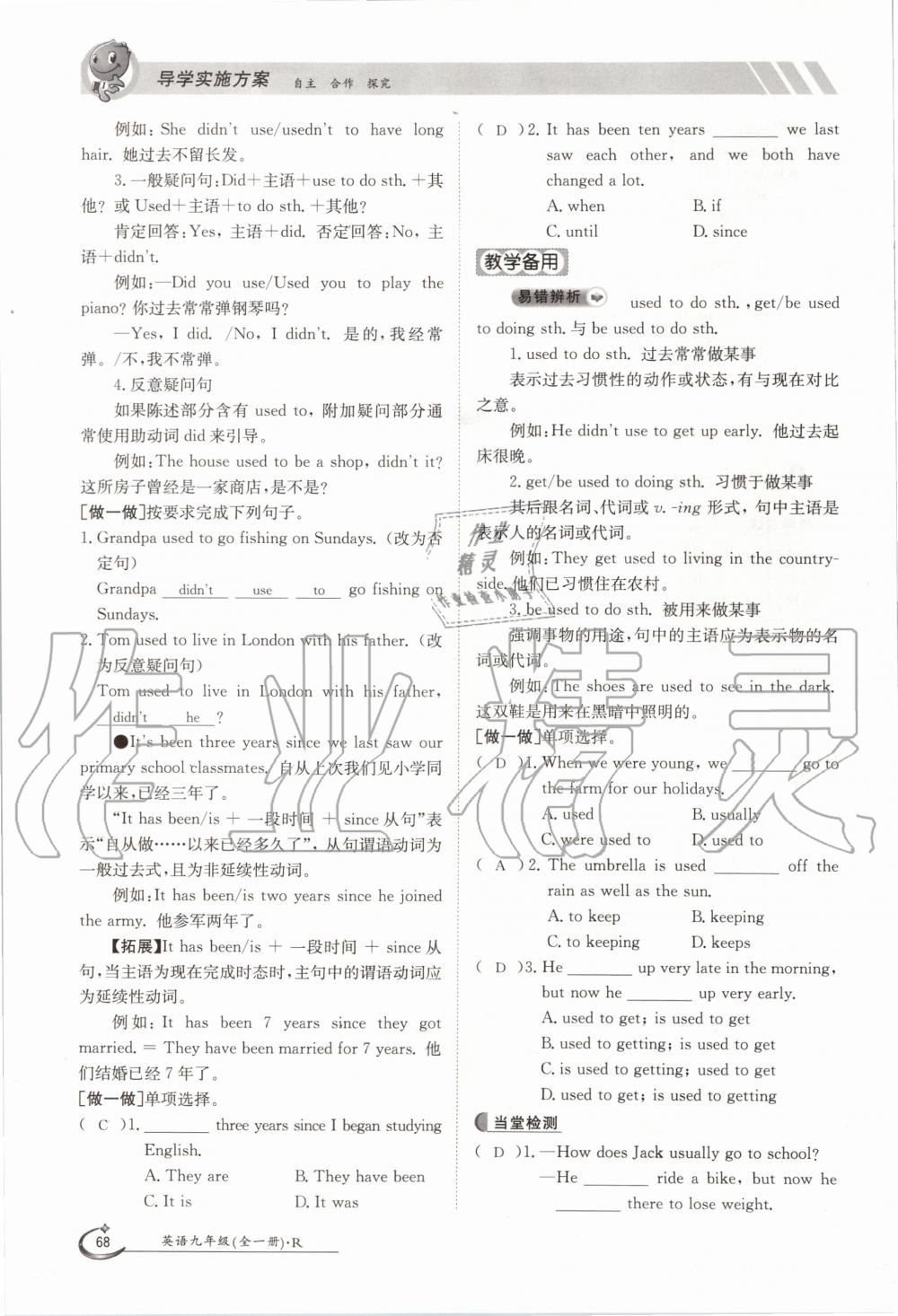 2020年三段六步導學案九年級英語全一冊人教版 參考答案第68頁