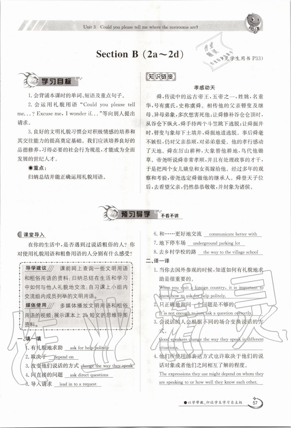 2020年三段六步導學案九年級英語全一冊人教版 參考答案第57頁