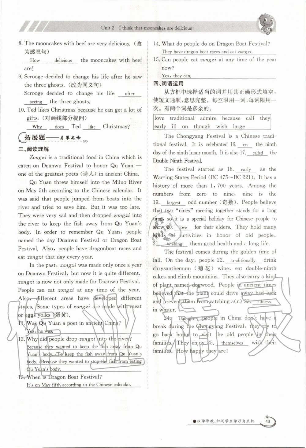 2020年三段六步導學案九年級英語全一冊人教版 參考答案第43頁