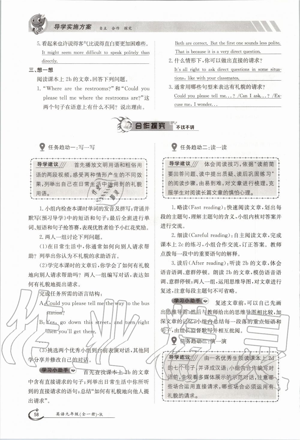 2020年三段六步導學案九年級英語全一冊人教版 參考答案第58頁