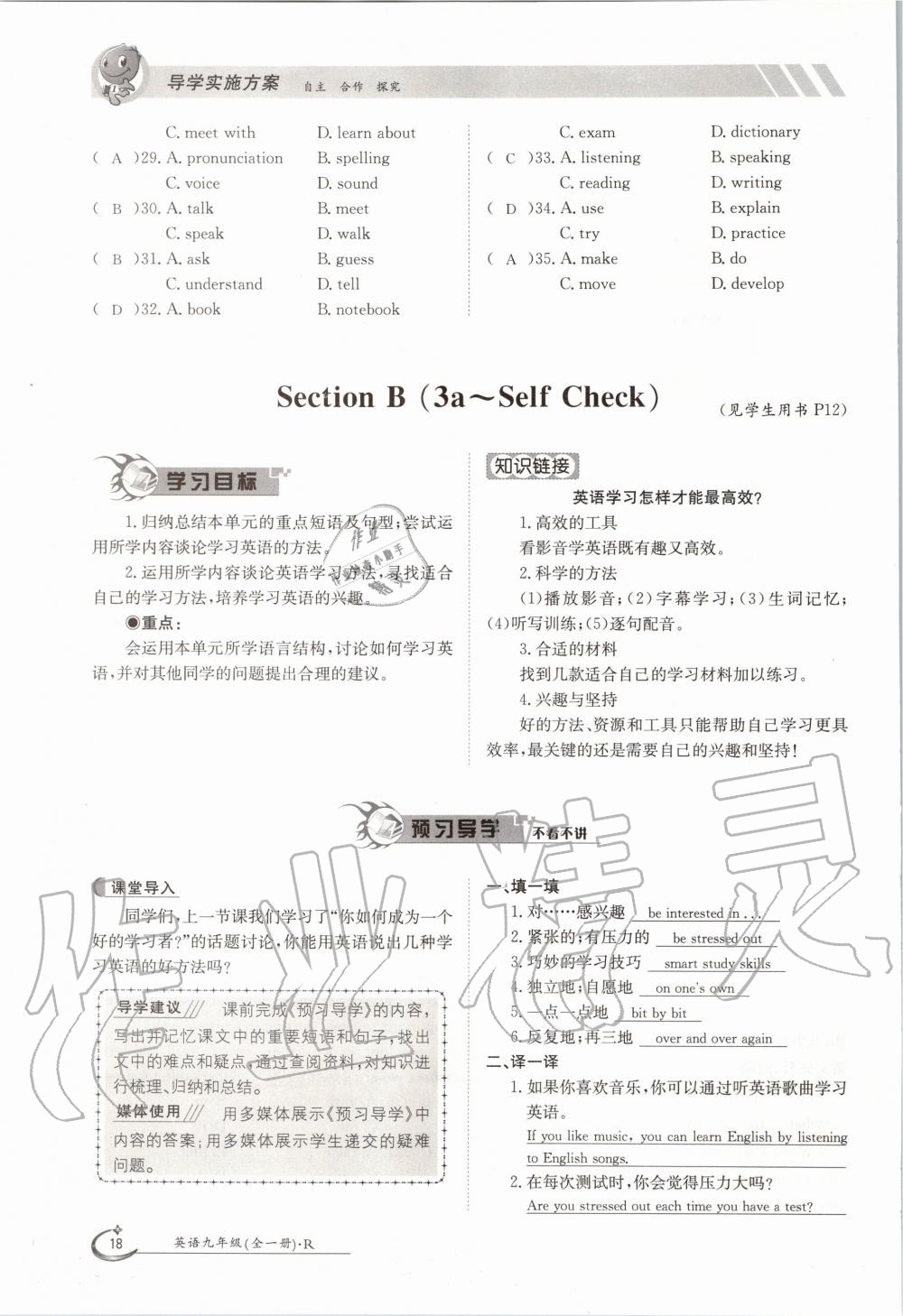 2020年三段六步導學案九年級英語全一冊人教版 參考答案第18頁