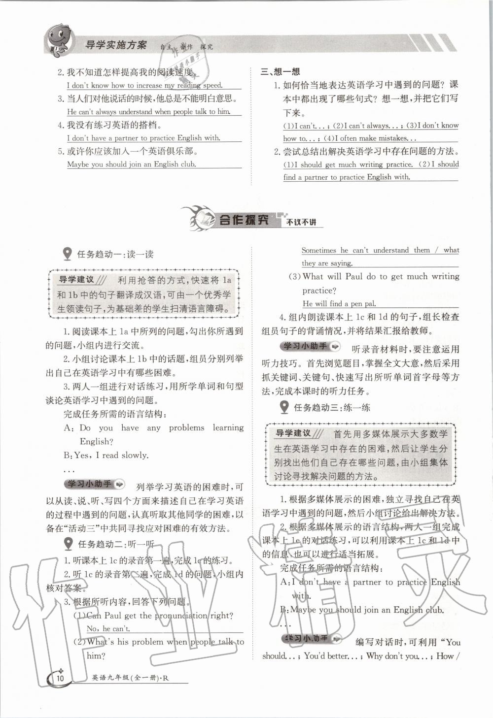 2020年三段六步導學案九年級英語全一冊人教版 參考答案第10頁