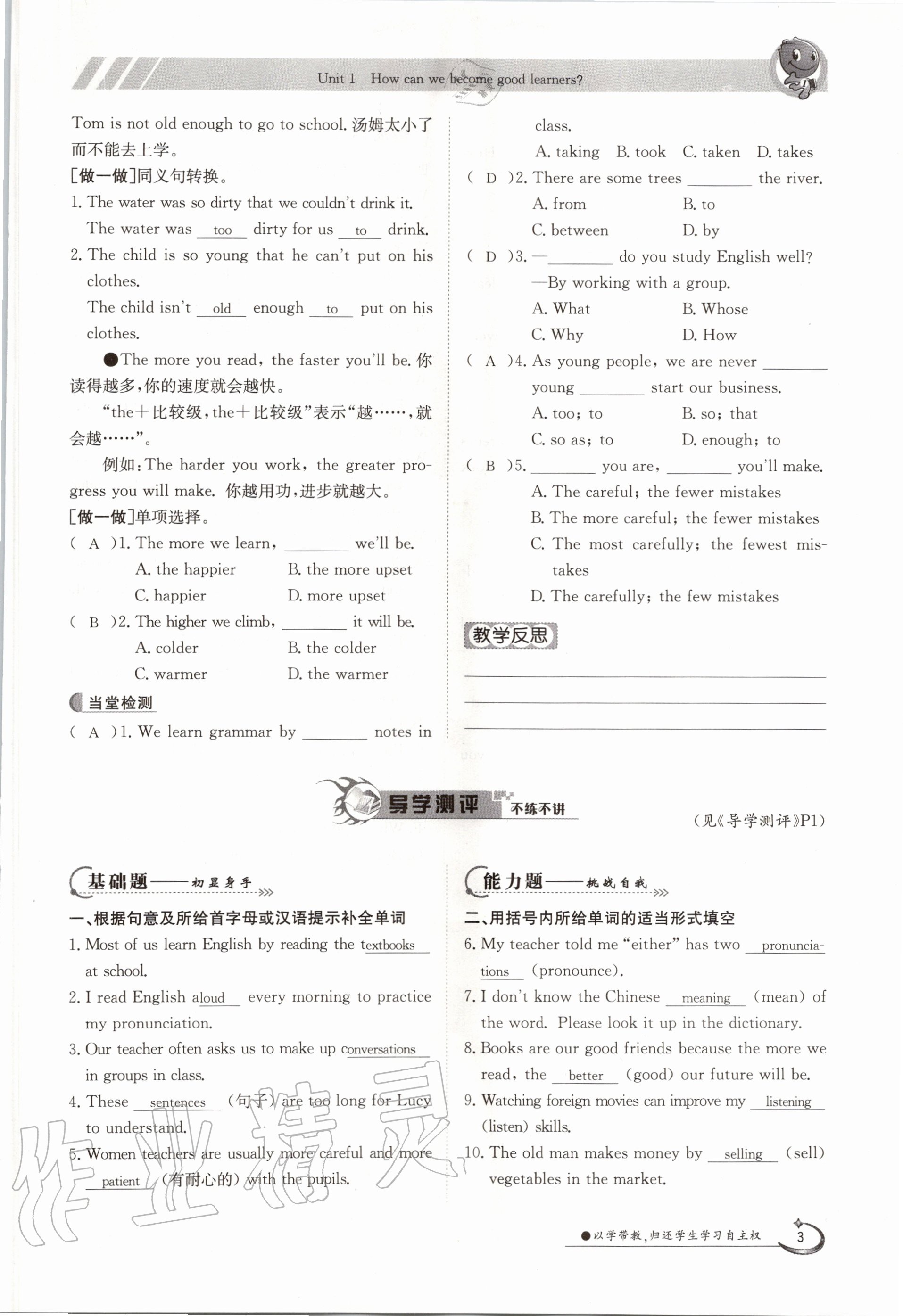 2020年三段六步導學案九年級英語全一冊人教版 參考答案第3頁