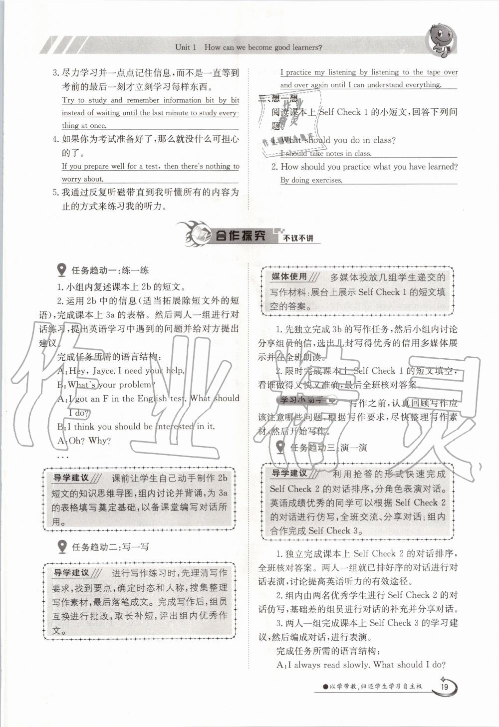 2020年三段六步導學案九年級英語全一冊人教版 參考答案第19頁